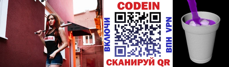 где найти наркотики  Мглин  Кодеин Purple Drank 